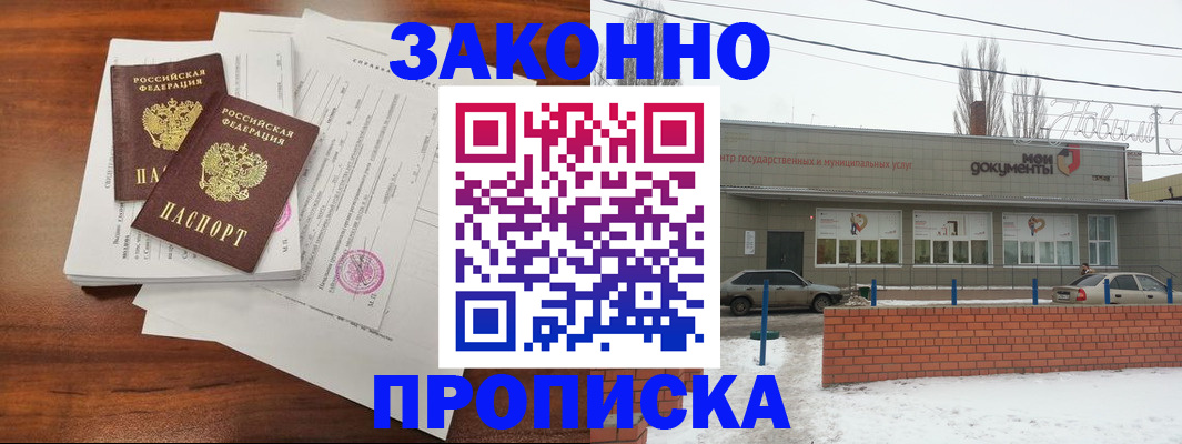 прописка в Рязани